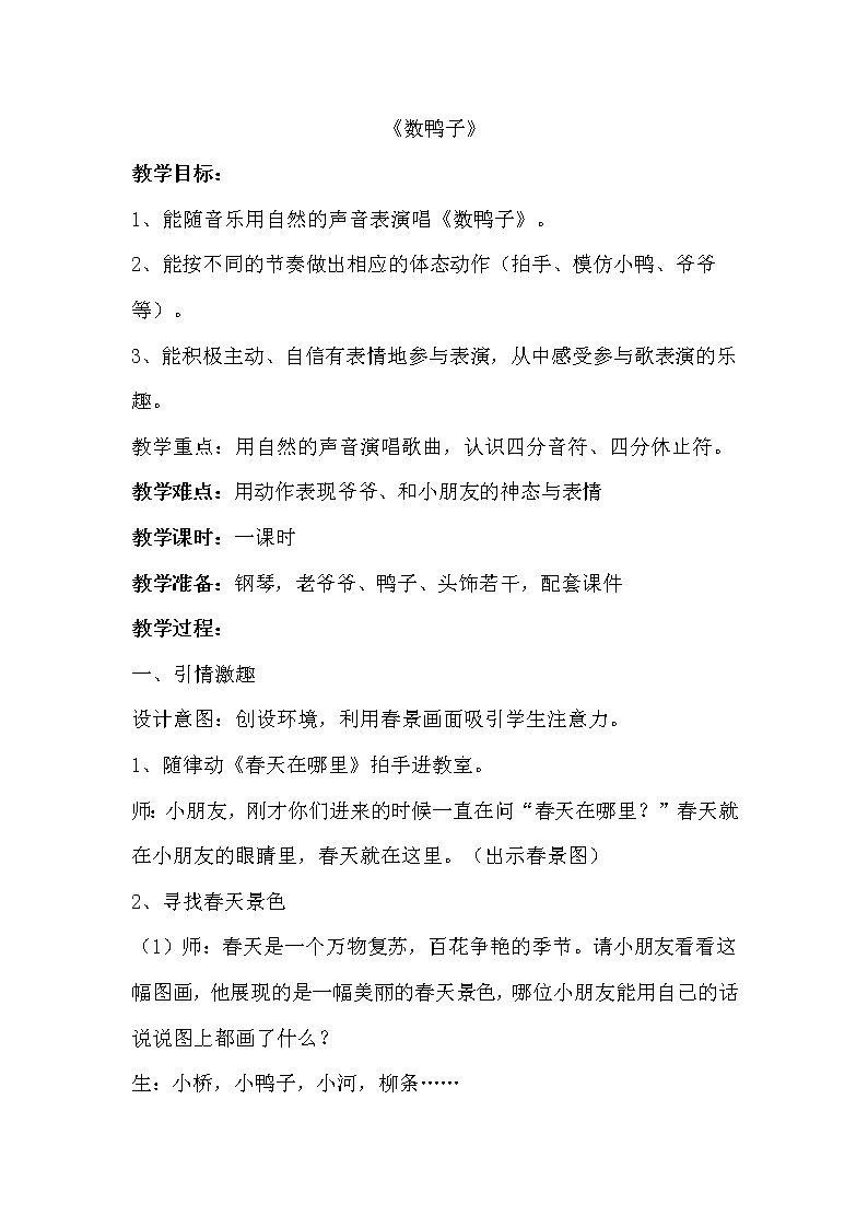音乐教案：《数鸭子》第1页