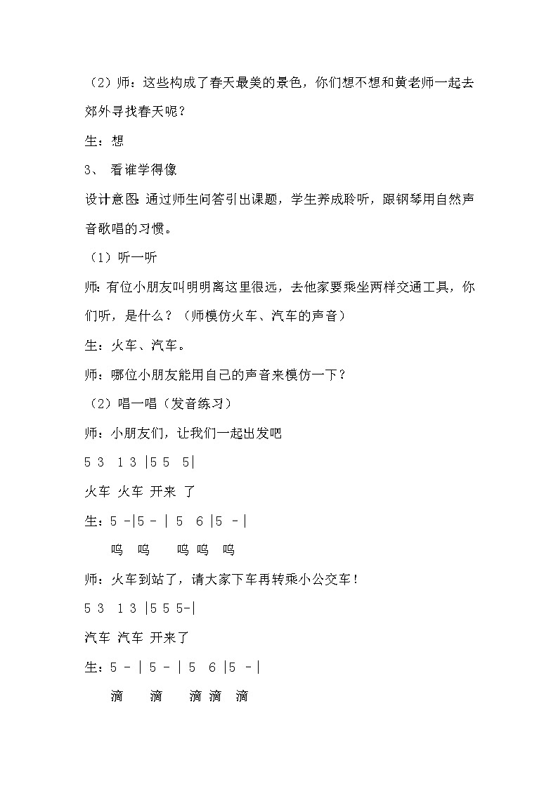 音乐教案：《数鸭子》第2页