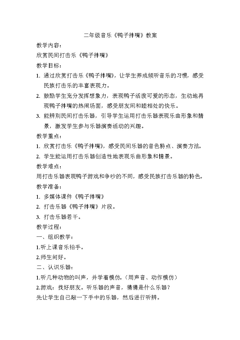 人音版一年级音乐下册《鸭子拌嘴》课件+教案+资料01
