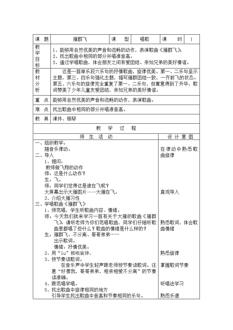 人音版一年级音乐下册《雁群飞》课件+教案+资料01