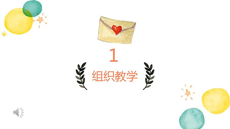 人音版一年级音乐下册《雁群飞》课件+教案+资料03