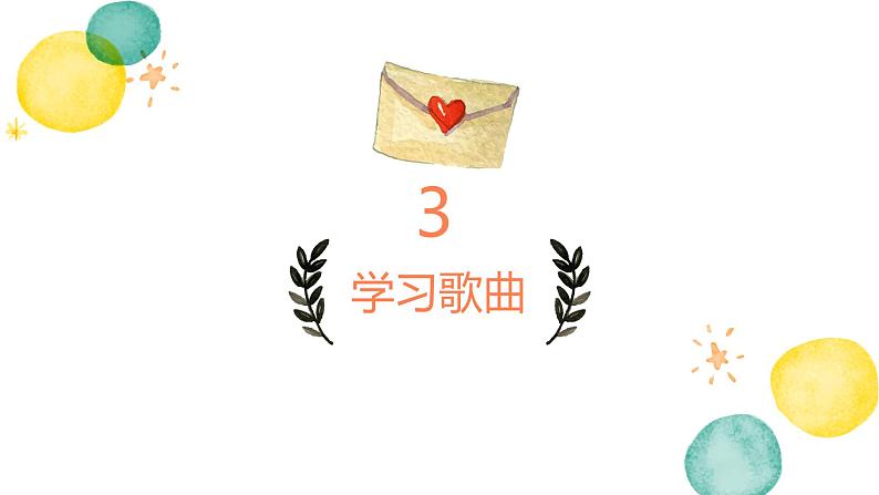 人音版一年级音乐下册《雁群飞》课件+教案+资料06