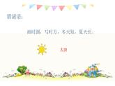 《陽(yáng)光牽著我的手》課件PPT