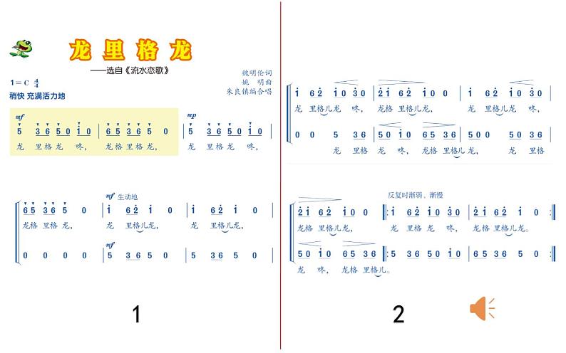 第八课龙里格龙课件PPT06