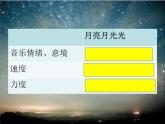 4《月亮月光光》课件PPT