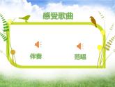 第二课《大雁湖》课件PPT