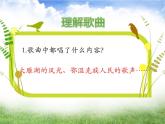 第二课《大雁湖》课件PPT