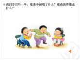 7《幸福拍手歌》課件PPT