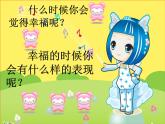 7《幸福拍手歌》課件PPT