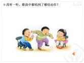 7《幸福拍手歌》課件PPT