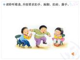 7《幸福拍手歌》課件PPT