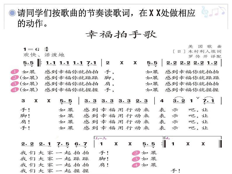 7《幸福拍手歌》课件PPT第7页