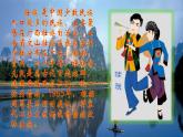 1 开心一刻 唱山歌课件 沪教版小学音乐六下