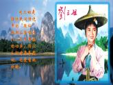 1 开心一刻 唱山歌课件 沪教版小学音乐六下