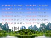 1 开心一刻 唱山歌课件 沪教版小学音乐六下