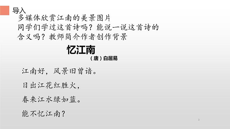 第一单元课 忆江南 少先队员采茶歌 课件-2021-2022学年人教版音乐四年级下册03