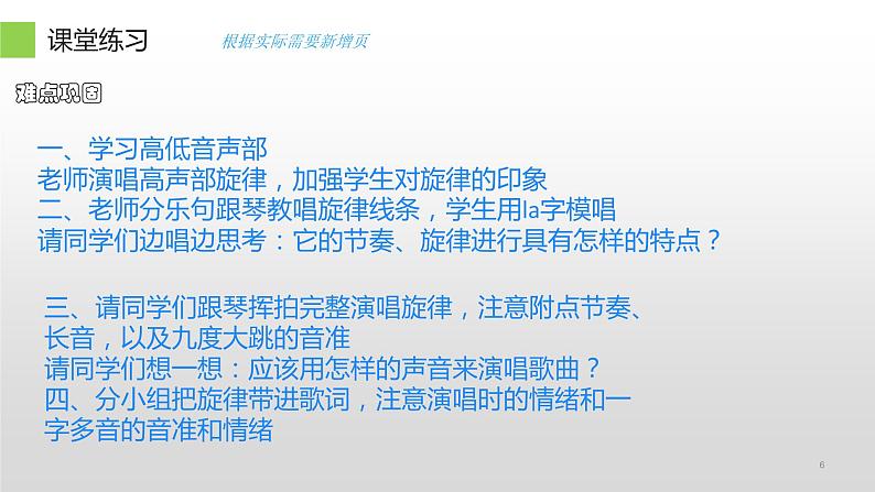 第一单元课 忆江南 少先队员采茶歌 课件-2021-2022学年人教版音乐四年级下册06