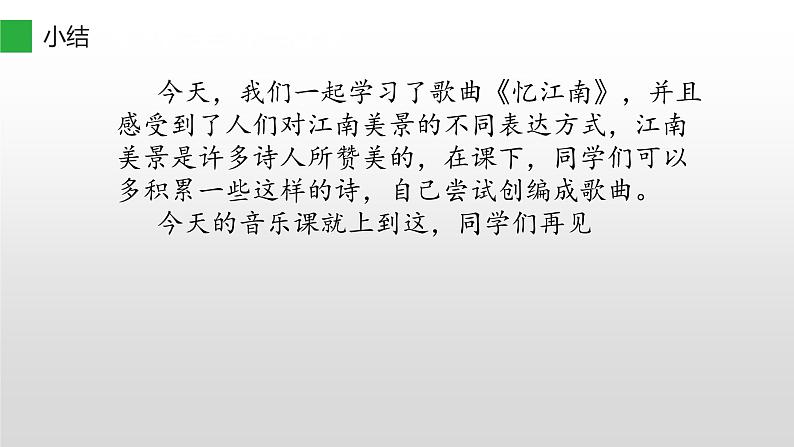 第一单元课 忆江南 少先队员采茶歌 课件-2021-2022学年人教版音乐四年级下册07