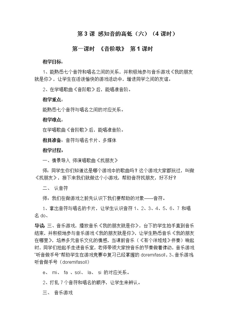 二年级下册音乐教案第3课 歌曲《音阶歌》｜花城版 (1)第1页