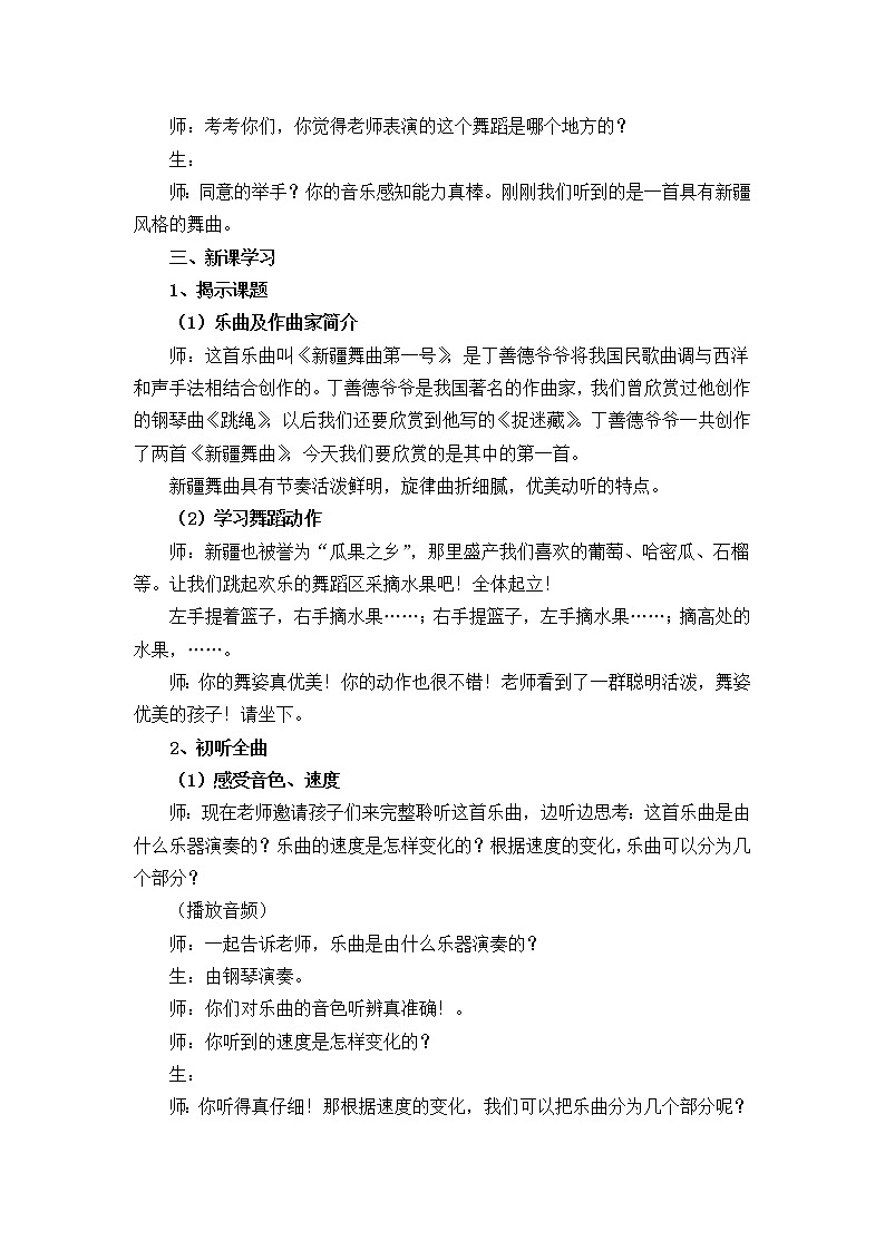 二年级下册音乐教案-8 《新疆舞曲第一号》 ︳人音版 （五线谱）第2页