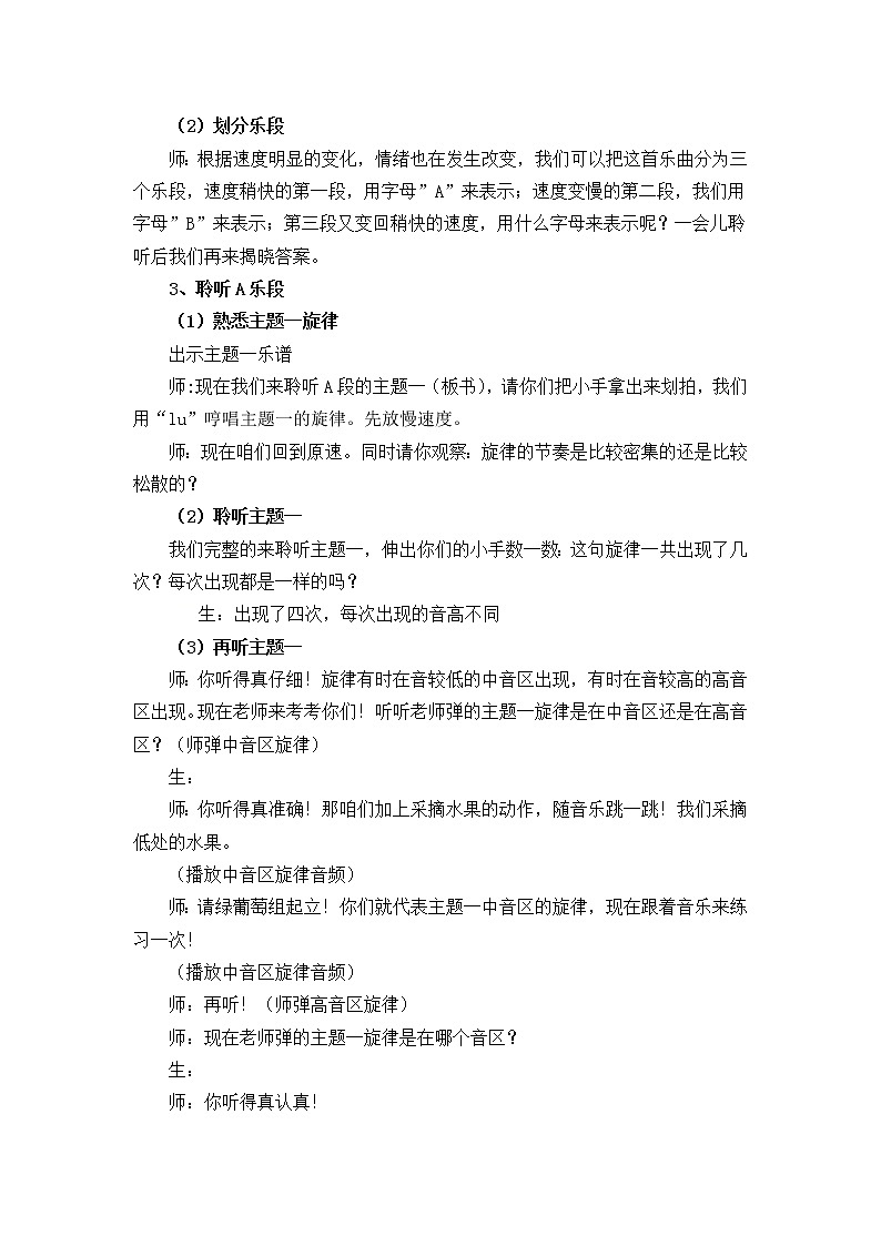 二年级下册音乐教案-8 《新疆舞曲第一号》 ︳人音版 （五线谱）第3页
