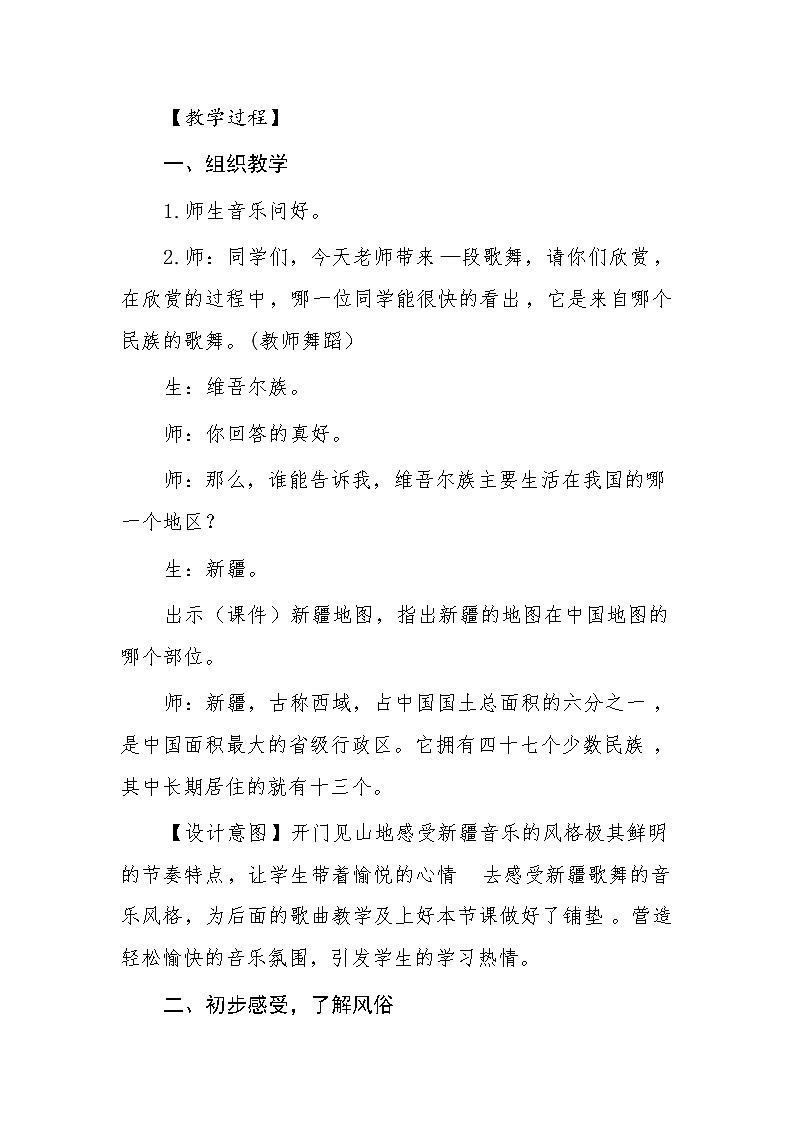 二年级下册音乐教案-8 新疆是个好地方 ︳人音版 （五线谱）02