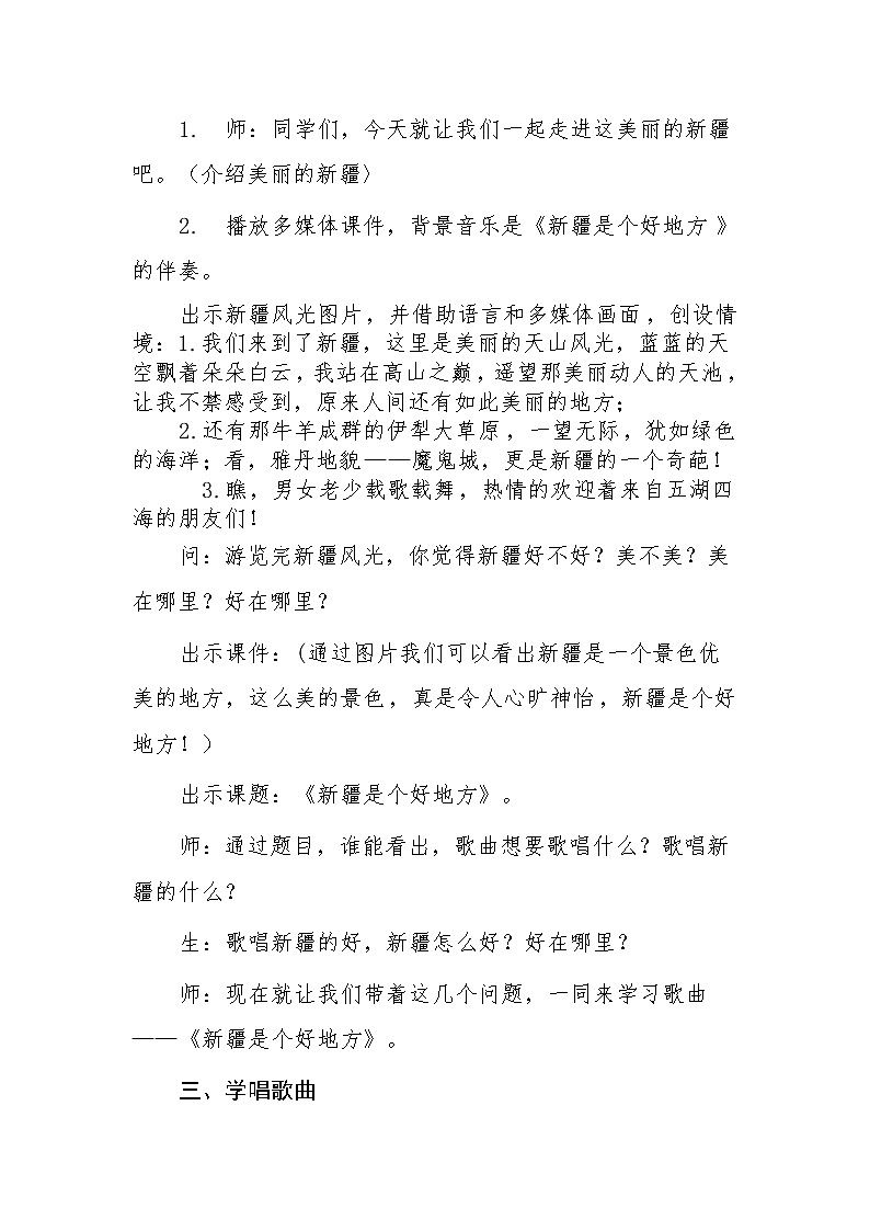 二年级下册音乐教案-8 新疆是个好地方 ︳人音版 （五线谱）03