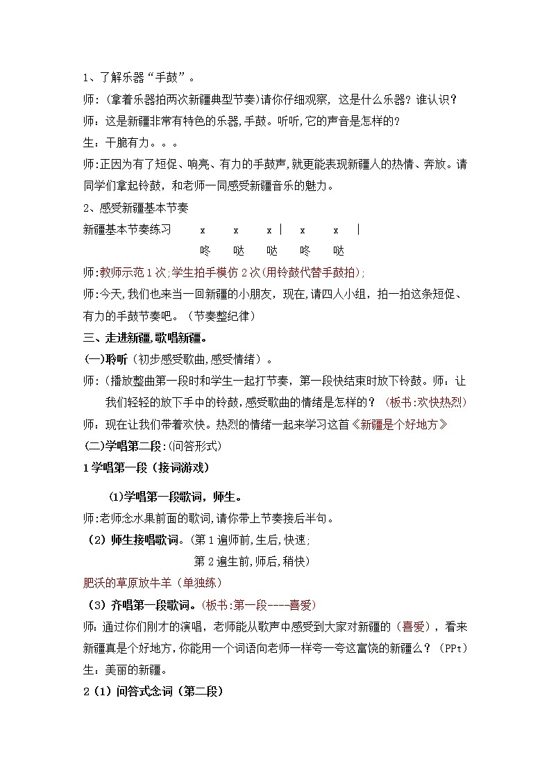 二年级下册音乐教案-8《新疆是个好地方》  ︳人音版 （五线谱）  (1)02