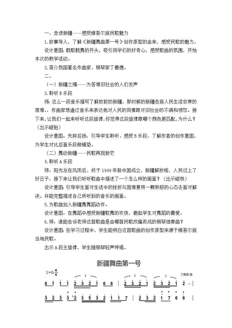 二年级下册音乐教案-8 《新疆舞曲第一号》  ︳人音版 （五线谱）02