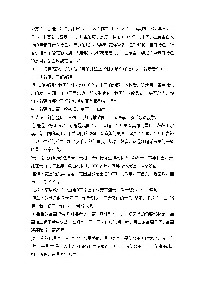 二年级下册音乐教案-8 新疆是个好地方 ︳人音版 （五线谱）  (1)02