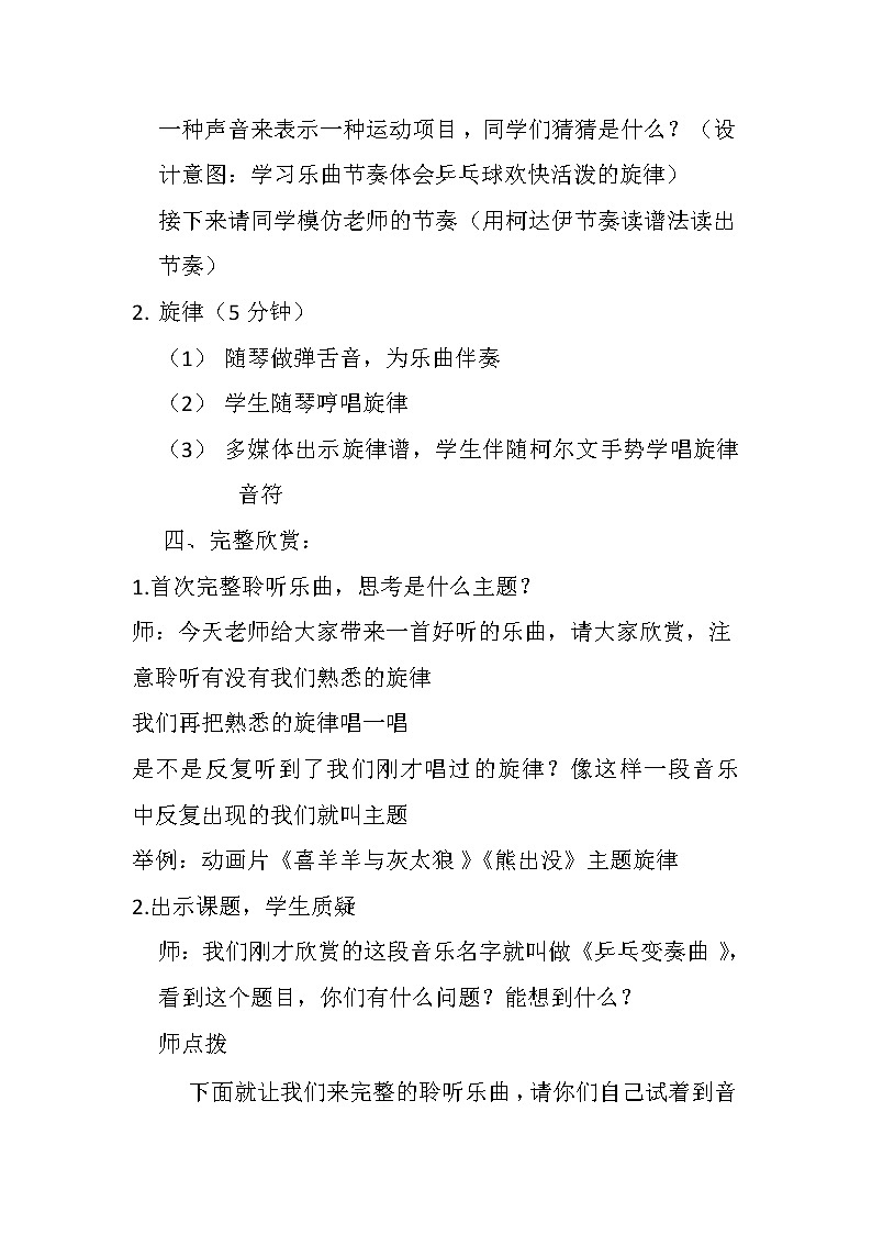 二年级下册音乐教案第二单元 欣赏 乒乓变奏曲｜人教版  (3)第2页
