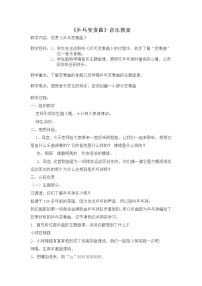 小学音乐人教版二年级下册欣赏 乒乓变奏曲教学设计及反思