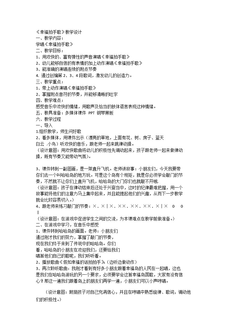 二年级下册音乐教案第六单元 唱歌 幸福拍手歌 ｜人教版 (3)01