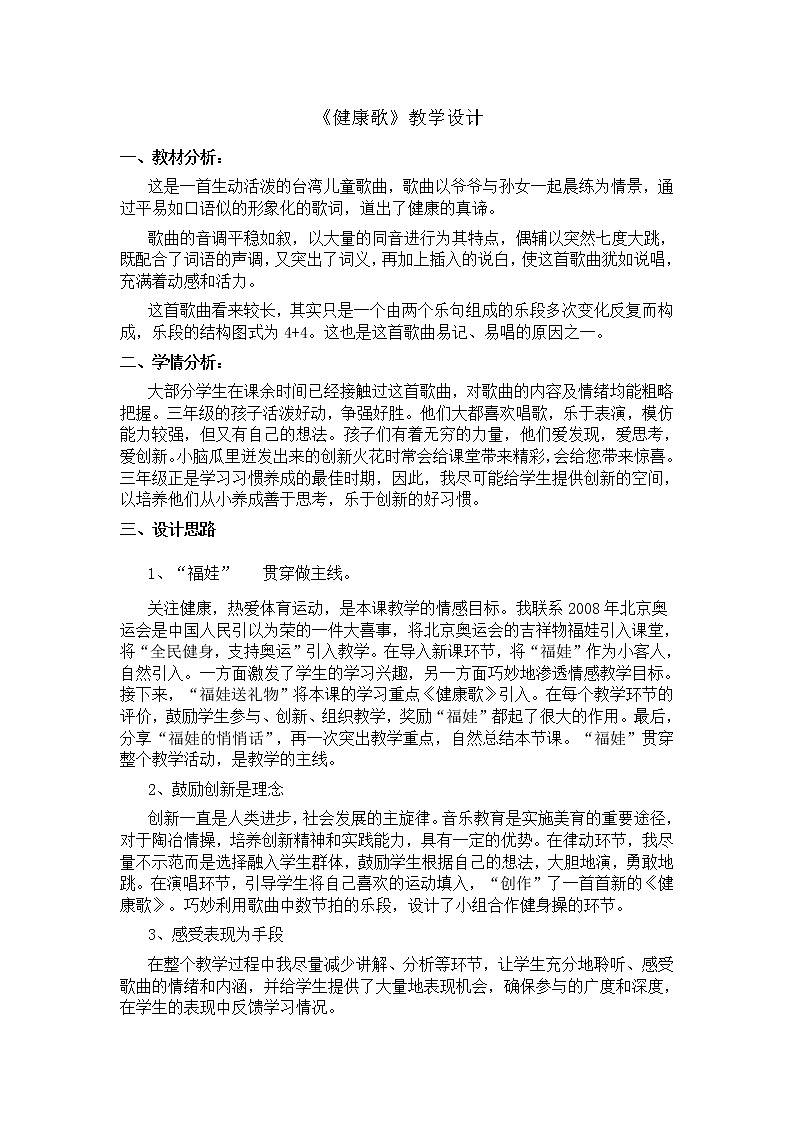 二年级下册音乐教案第二单元 歌表演 健康歌｜人教版第1页