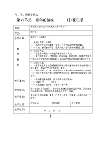 小学音乐人教版二年级下册唱歌 打花巴掌教案