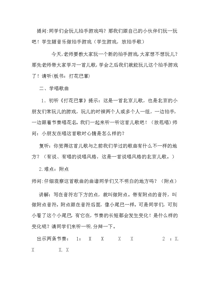 二年级下册音乐教案第六单元 唱歌 打花巴掌 ｜人教版 (1)02
