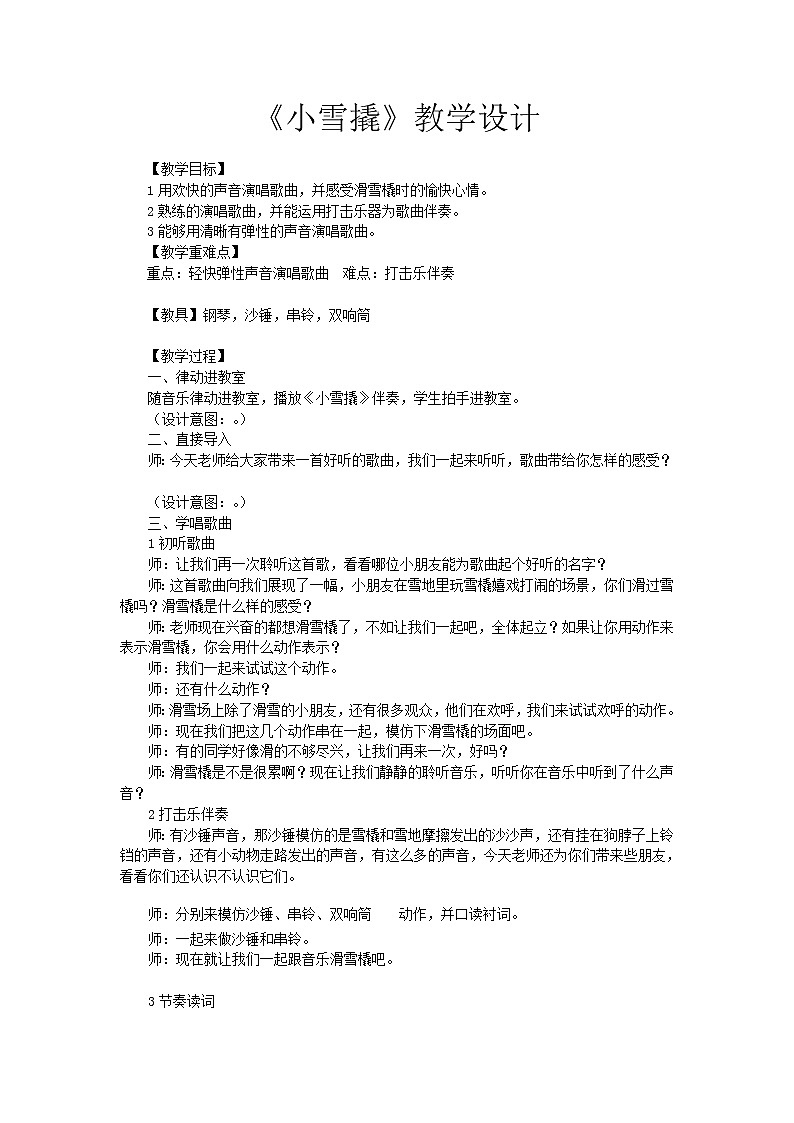 二年级下册音乐教案第二单元 唱歌 小雪橇｜人教版01