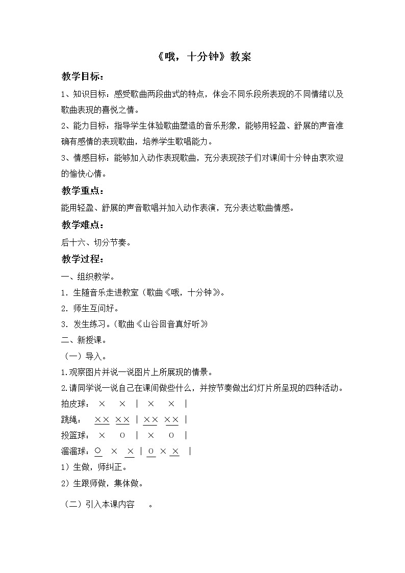 二年级下册音乐教案第二单元  集体舞 哦，十分钟｜人教版 (2)第1页