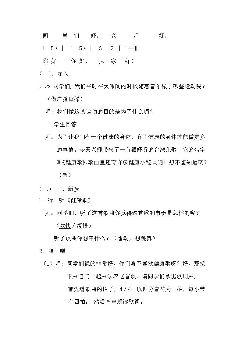 二年级下册音乐教案第二单元 歌表演 健康歌｜人教版 (5)02