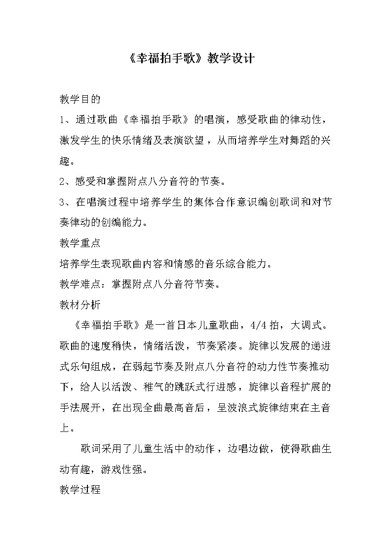 二年级下册音乐教案第六单元 唱歌 幸福拍手歌 ｜人教版  (2)01