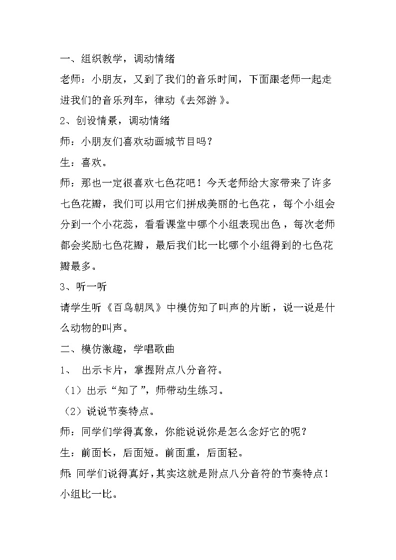 二年级下册音乐教案第六单元 唱歌 幸福拍手歌 ｜人教版  (2)02