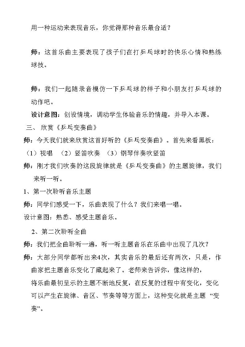 二年级下册音乐教案第二单元 欣赏 乒乓变奏曲｜人教版第2页