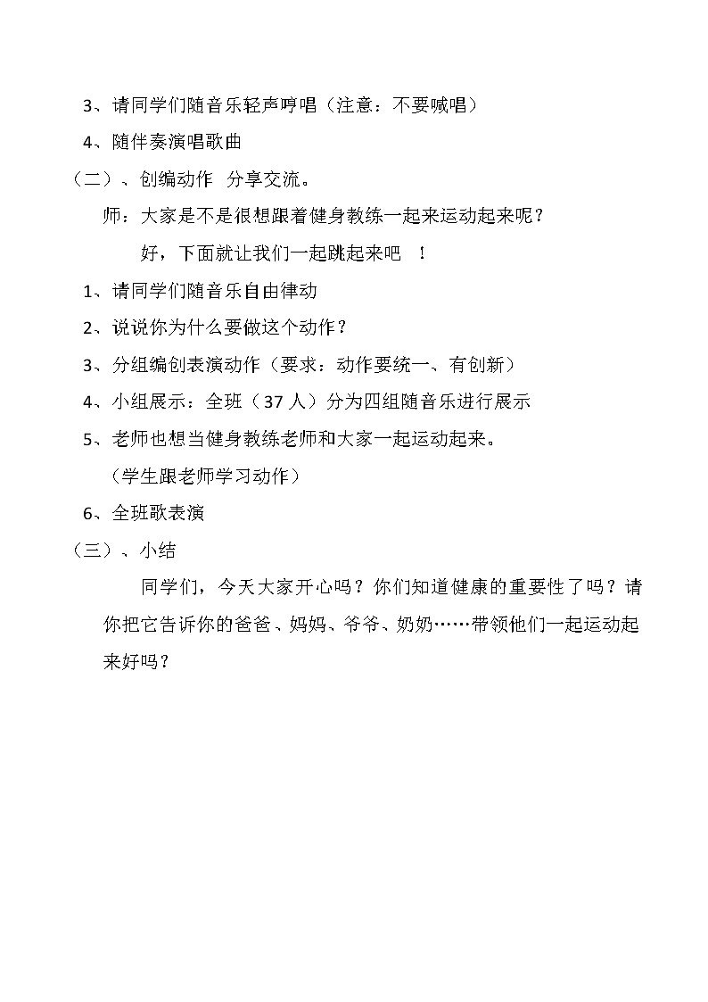 二年级下册音乐教案第二单元 歌表演 健康歌｜人教版  (2)02