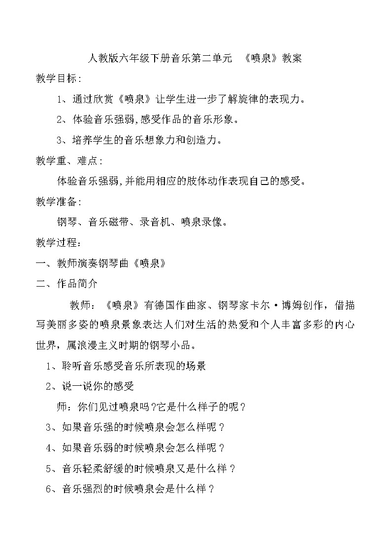 二年级下册音乐教案第二单元 歌表演 健康歌｜人教版  (2)03