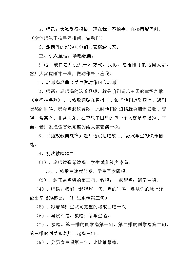 二年级下册音乐教案第六单元 唱歌 幸福拍手歌 ｜人教版  (1)第2页