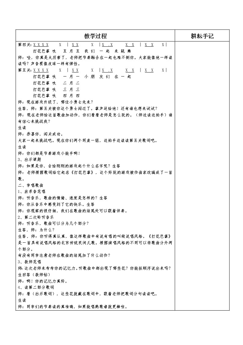 二年级下册音乐教案第六单元 唱歌 打花巴掌 ｜人教版02