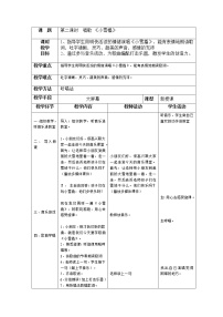 小学音乐人教版二年级下册唱歌 小雪橇教案设计