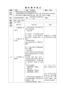 人教版二年级下册唱歌 小雪橇教学设计及反思