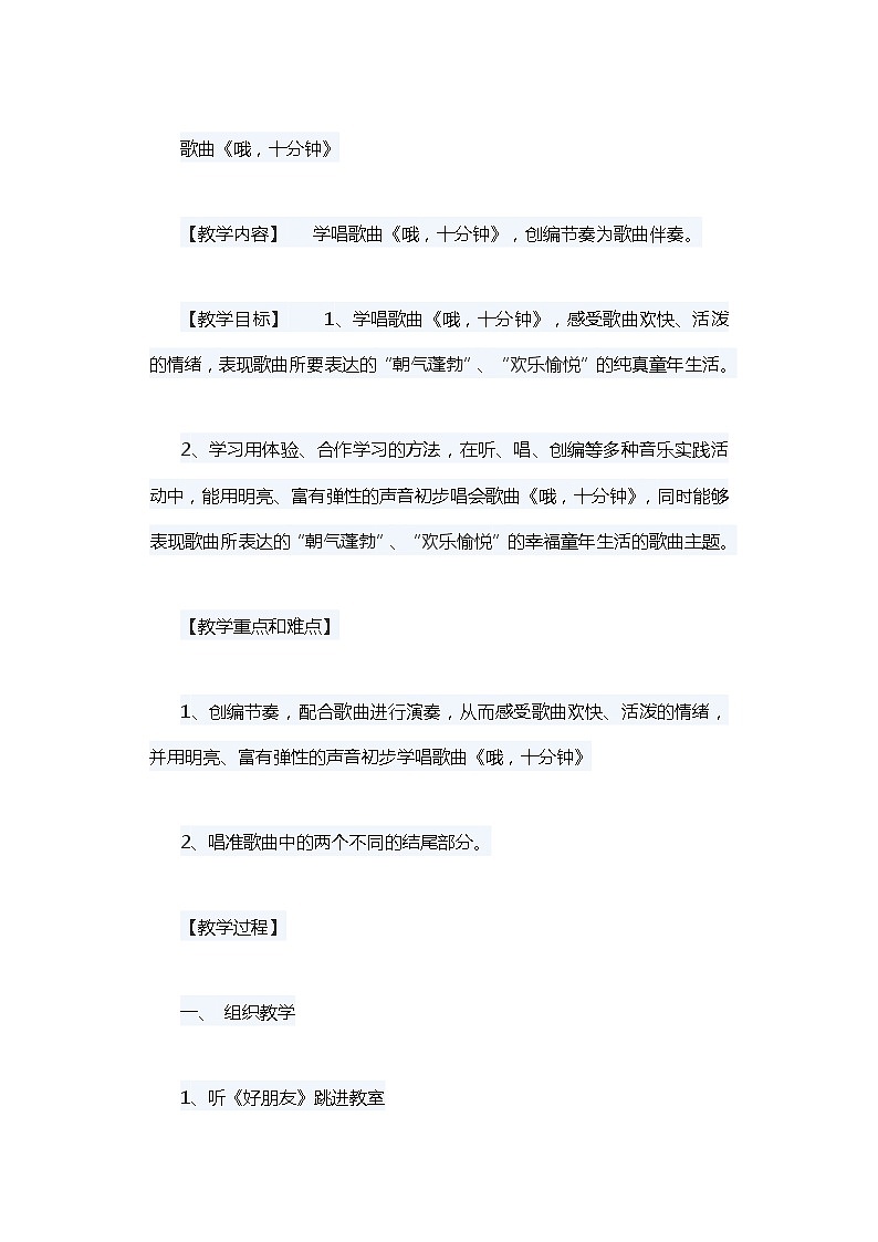 二年级下册音乐教案第二单元  集体舞 哦，十分钟｜人教版 (1)第1页