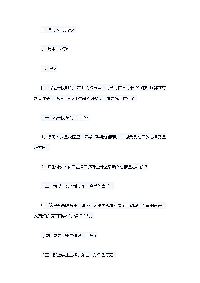 二年级下册音乐教案第二单元  集体舞 哦，十分钟｜人教版 (1)第2页